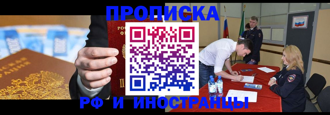 прописка в квартире в Беломорске