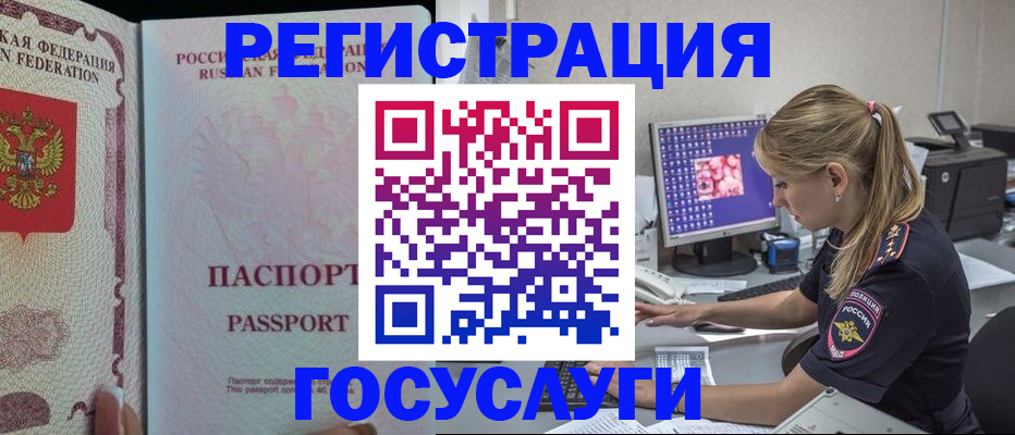 прописка иностранных граждан в Беломорске