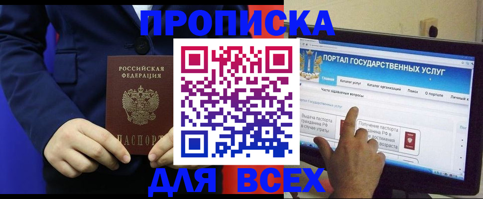 прописка законно в Беломорске