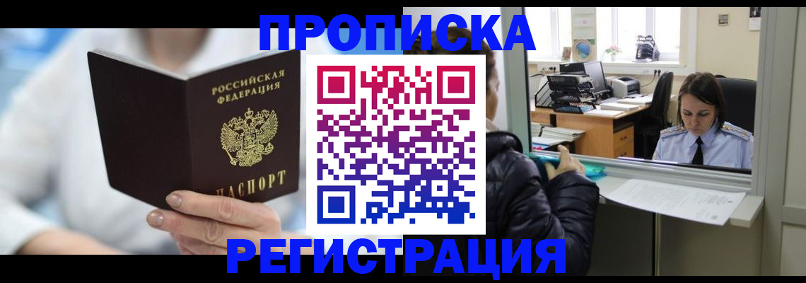 прописка от собственника в Беломорске