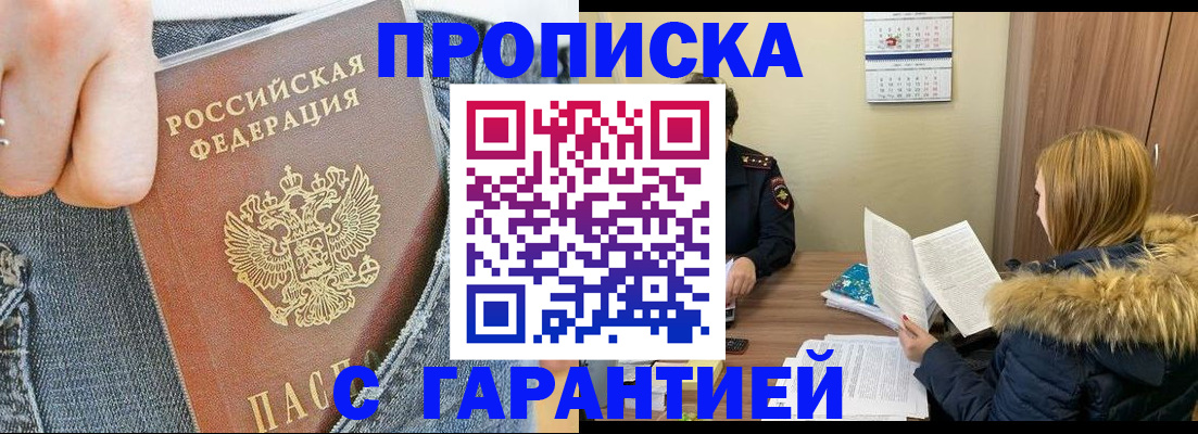 прописка 2025 в Беломорске